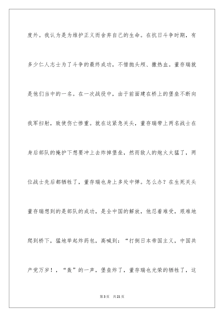 2024中华魂演讲稿_185_第3页