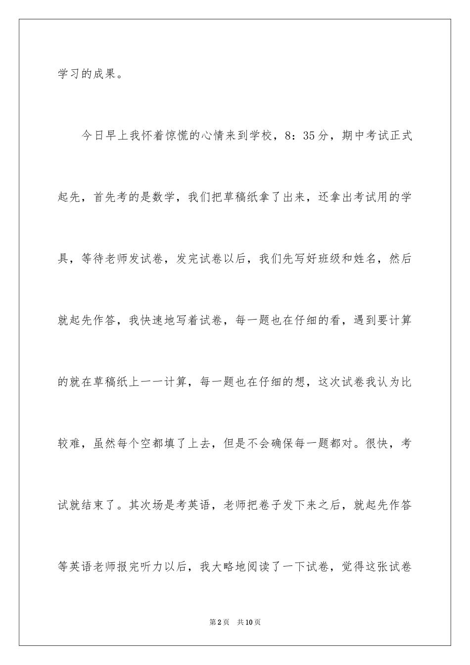 2024一次期中考试记叙文_第2页