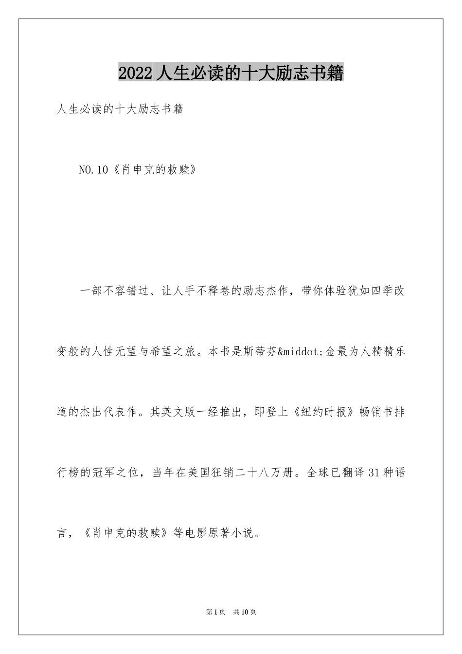 2024人生必读的十大励志书籍_第1页