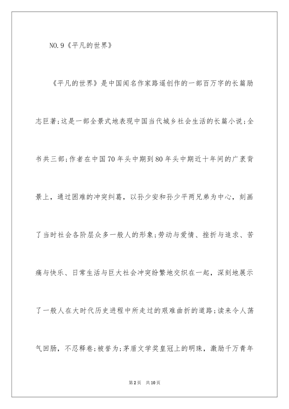 2024人生必读的十大励志书籍_第2页