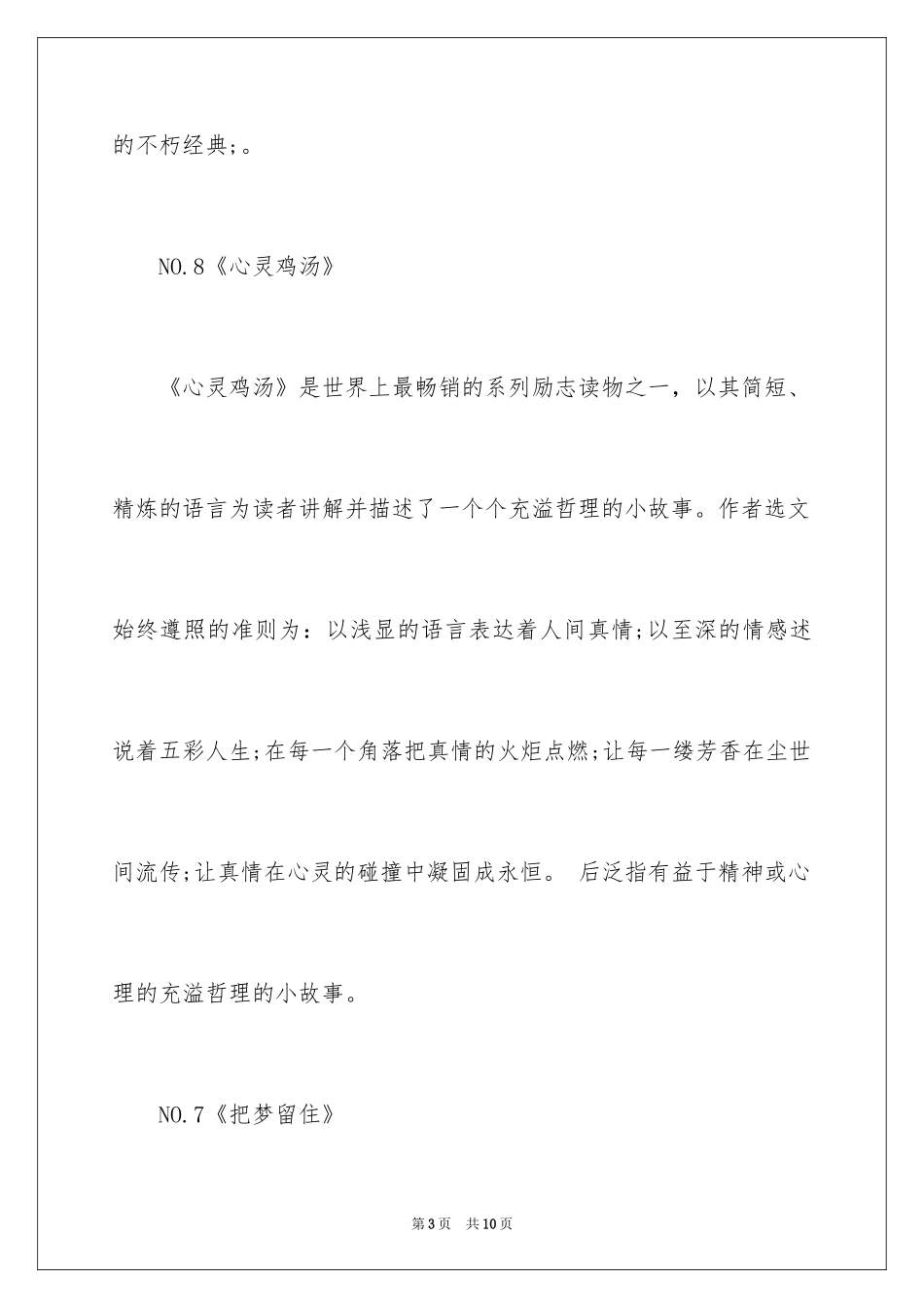 2024人生必读的十大励志书籍_第3页