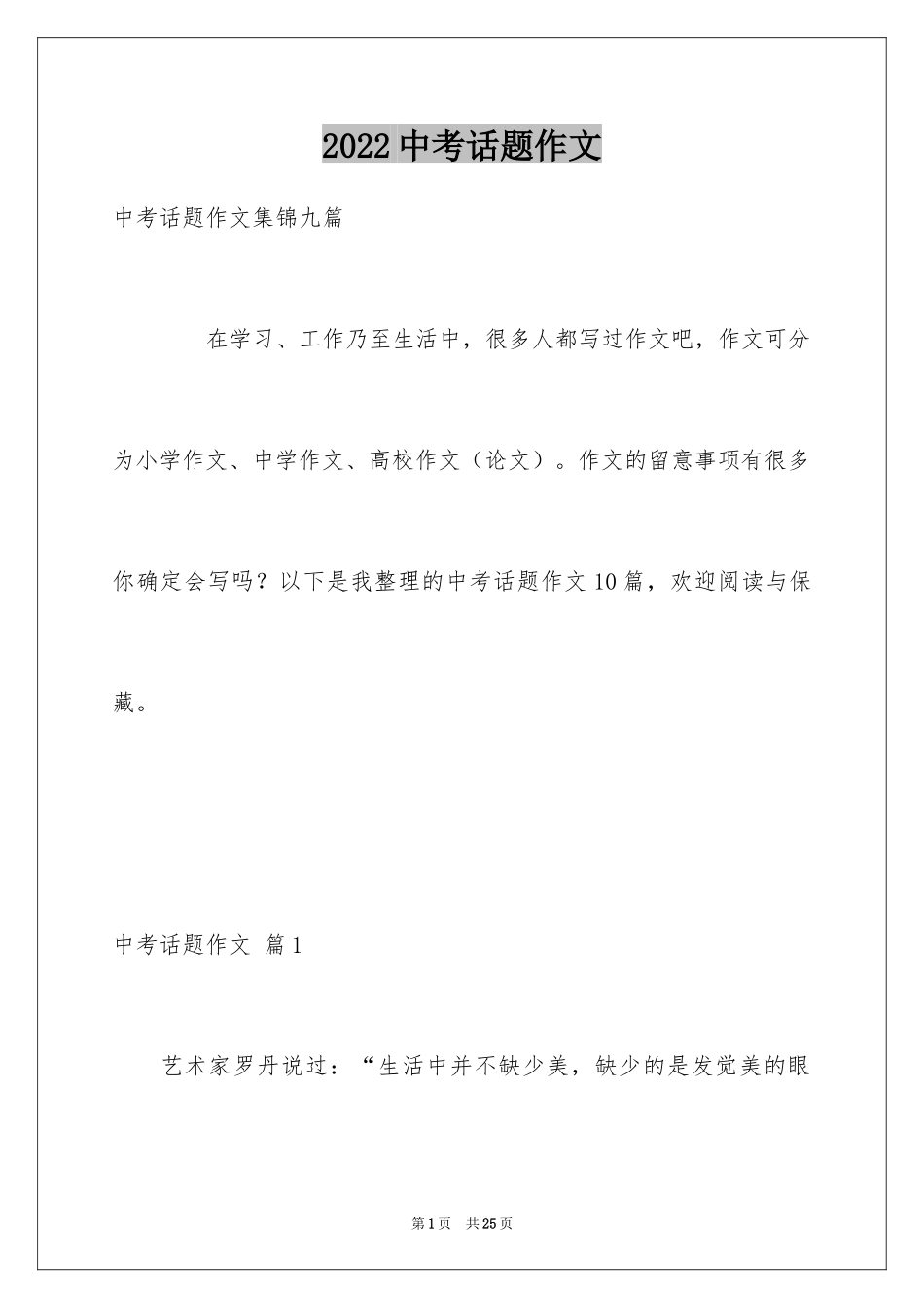 2024中考话题作文_51_第1页