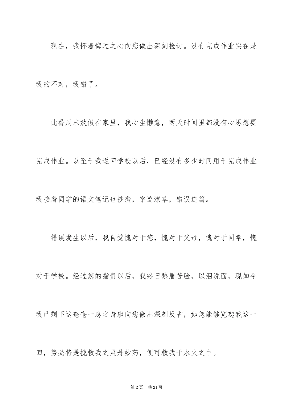 2024不写作业检讨书_第2页
