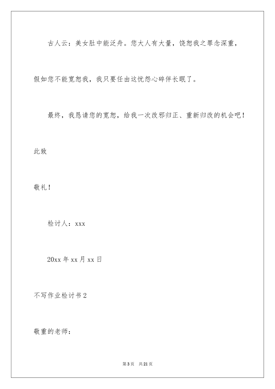 2024不写作业检讨书_第3页