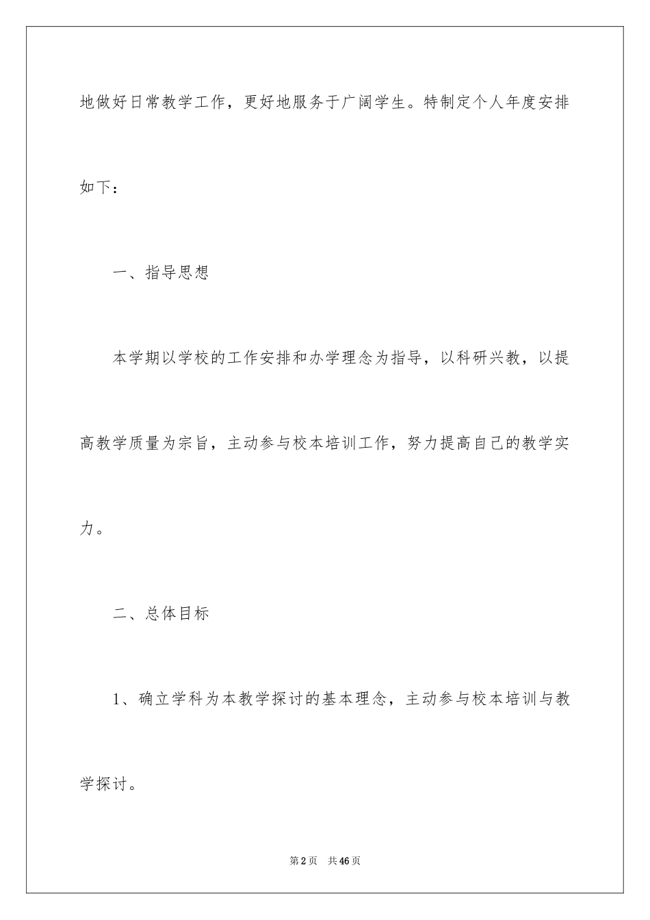 2024个人教师培训工作计划_3_第2页