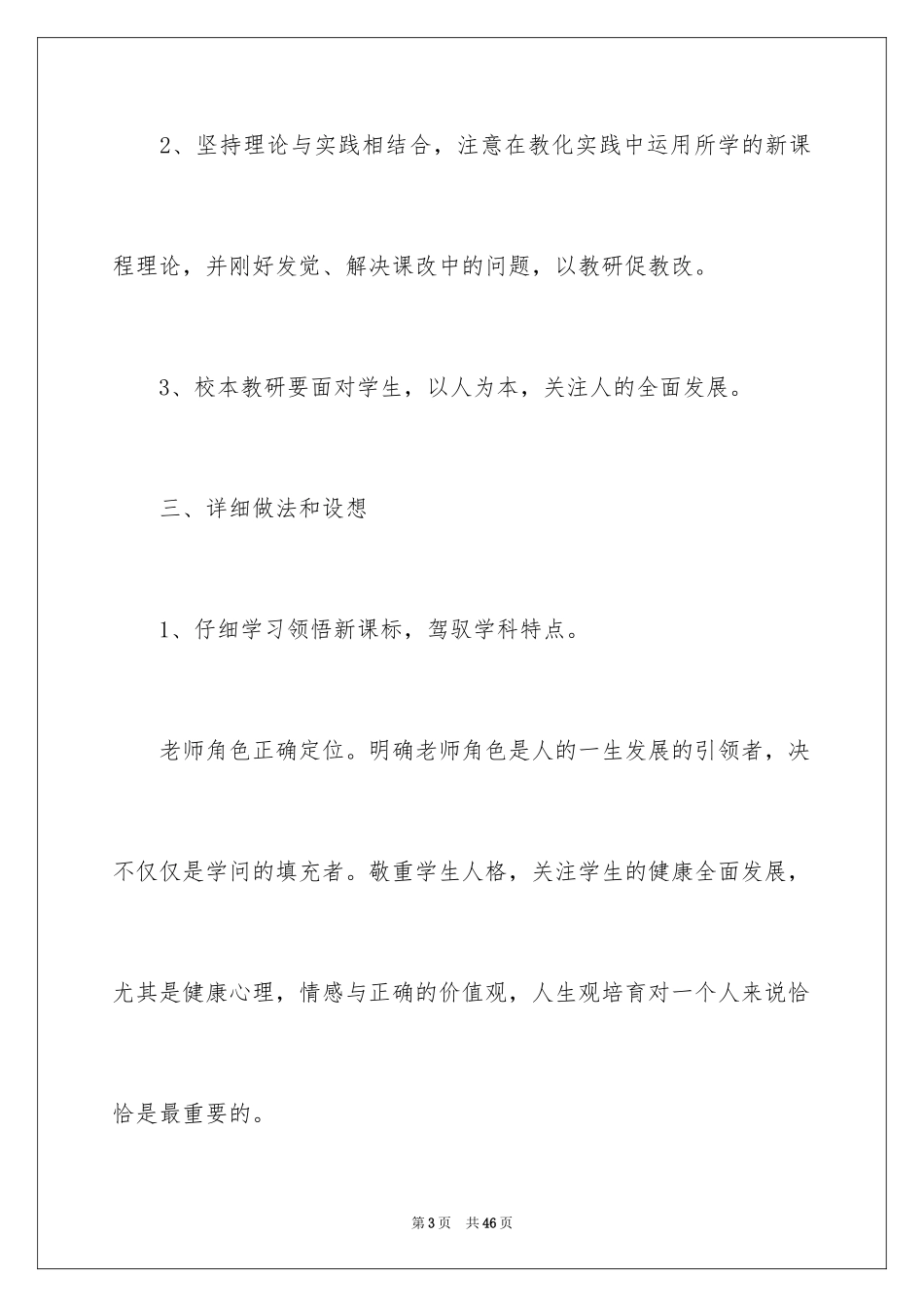 2024个人教师培训工作计划_3_第3页