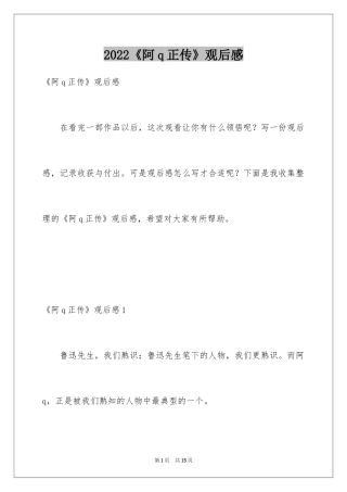 2024《阿q正传》观后感