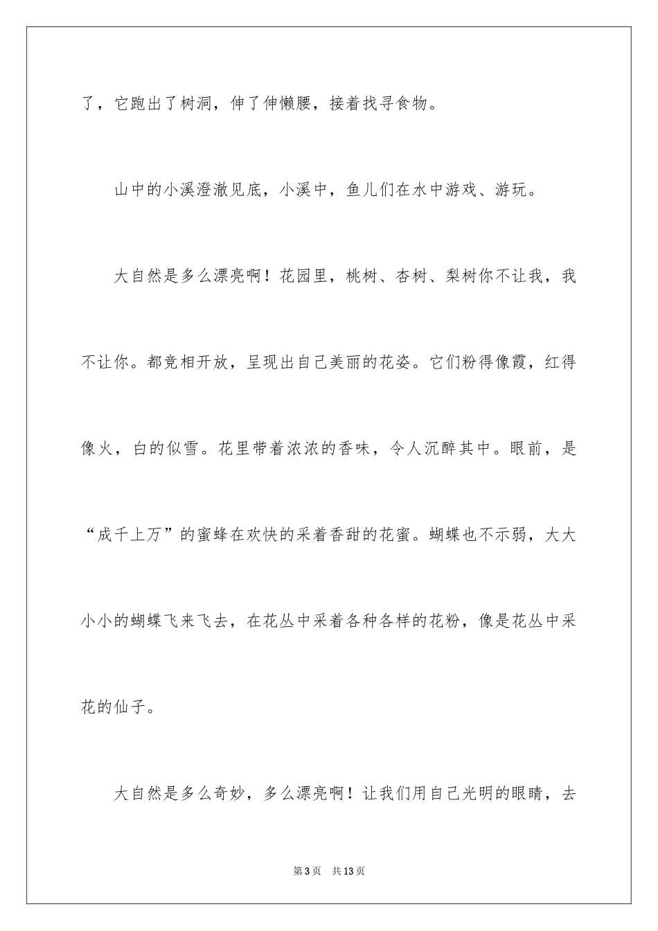 2024亲近大自然作文_23_第3页