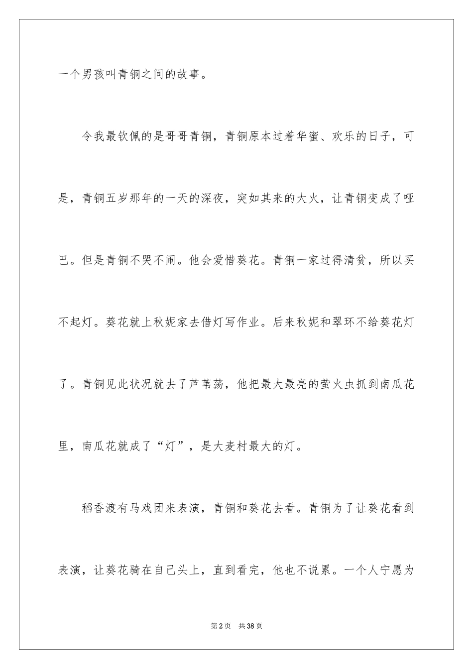 2024《青铜葵花》读后感_47_第2页