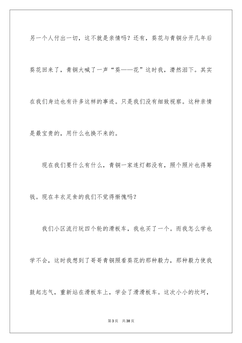 2024《青铜葵花》读后感_47_第3页