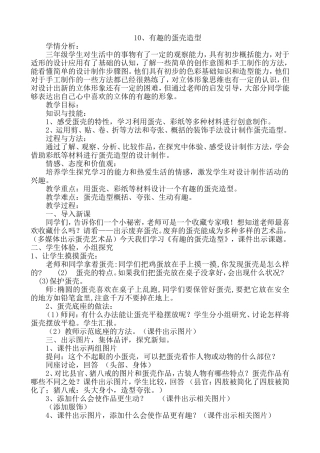 有趣的蛋壳造型教学设计