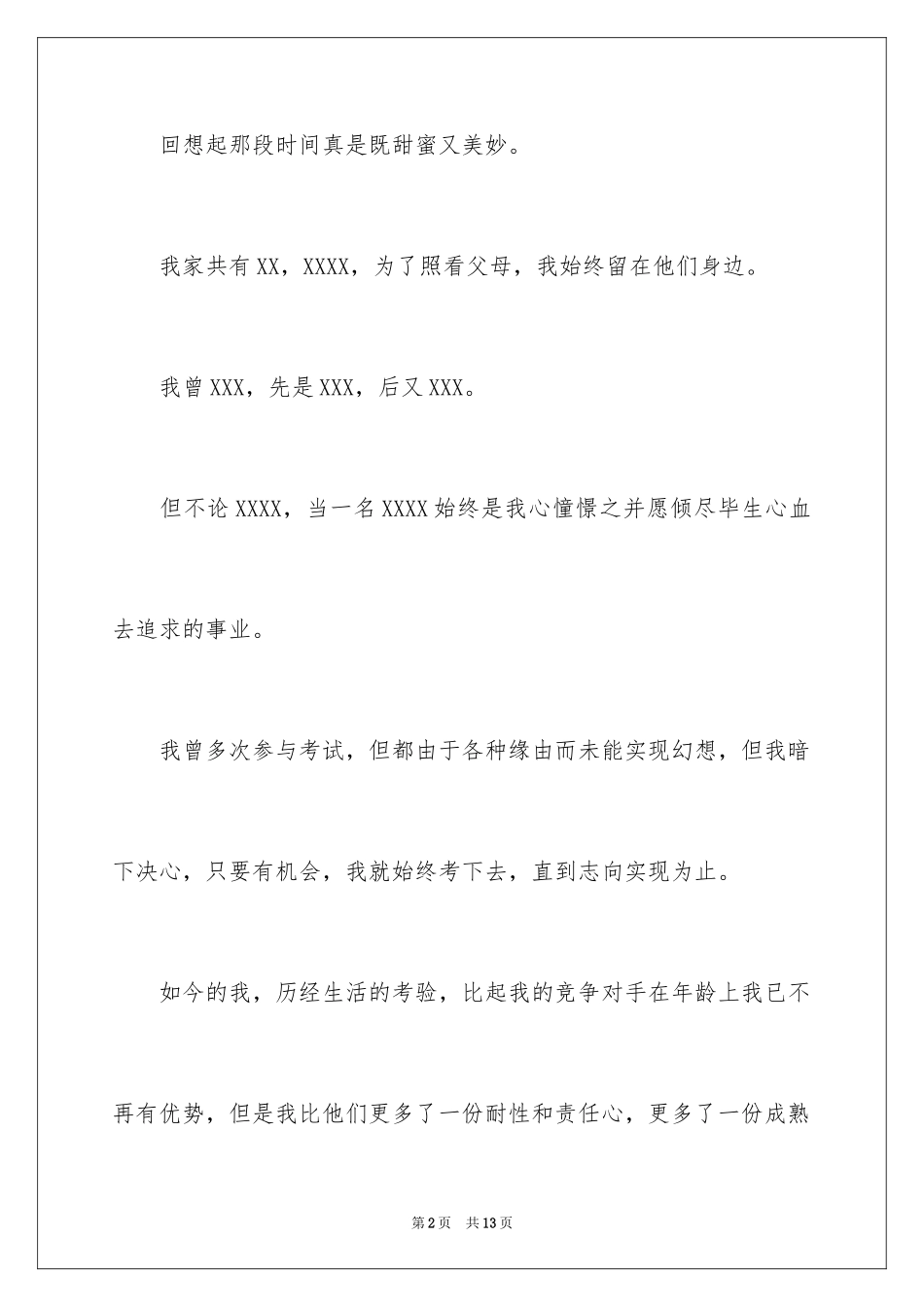 2024一分钟面试自我介绍_2_第2页