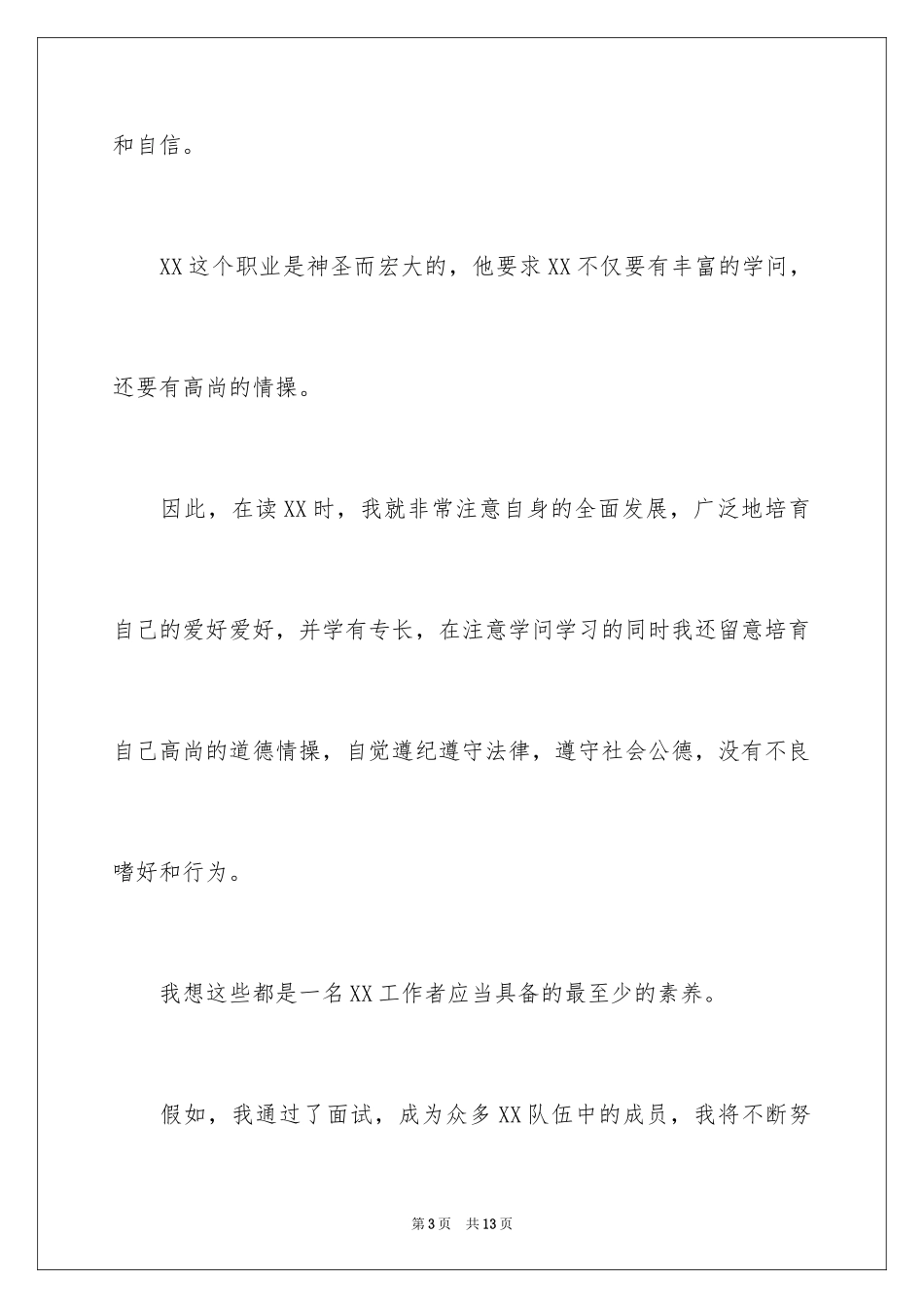 2024一分钟面试自我介绍_2_第3页