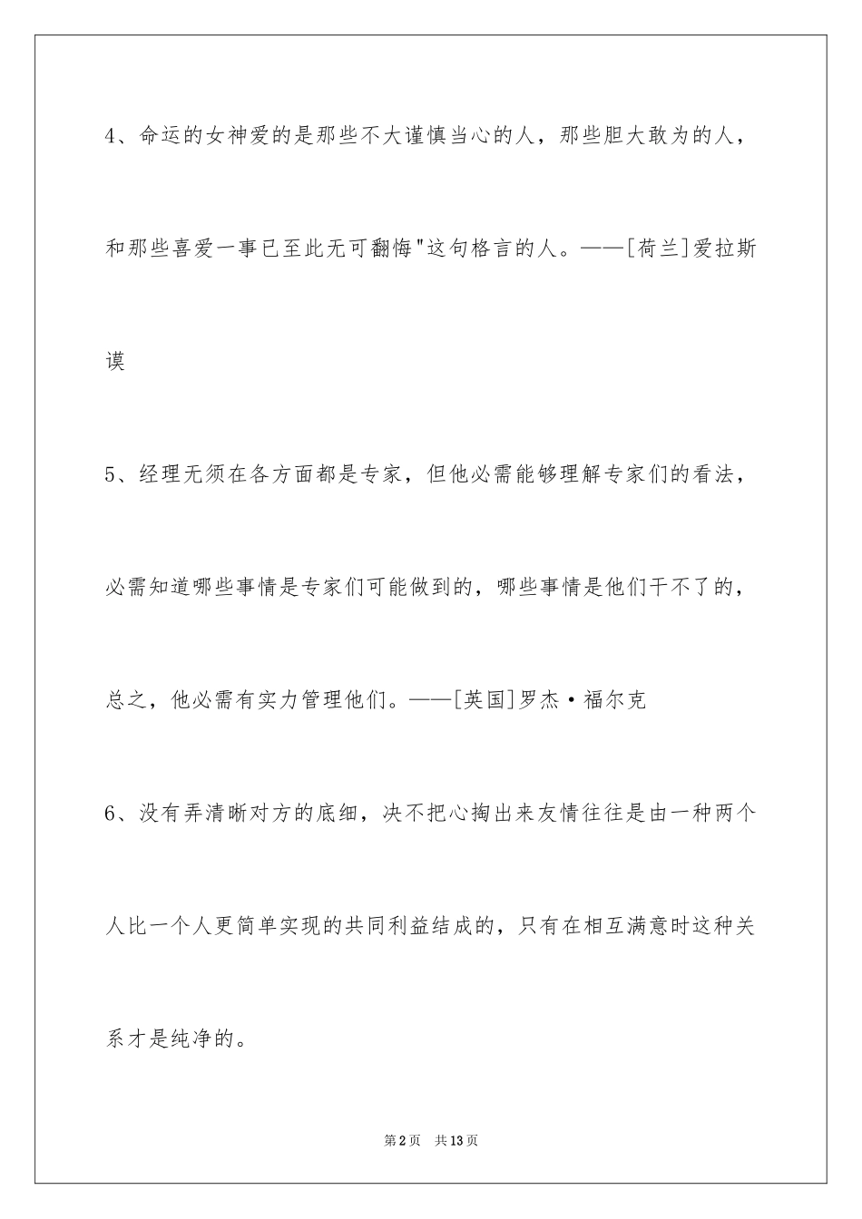 2024人生格言警句_35_第2页