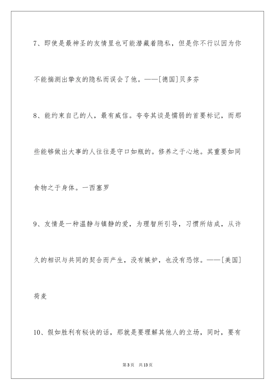 2024人生格言警句_35_第3页