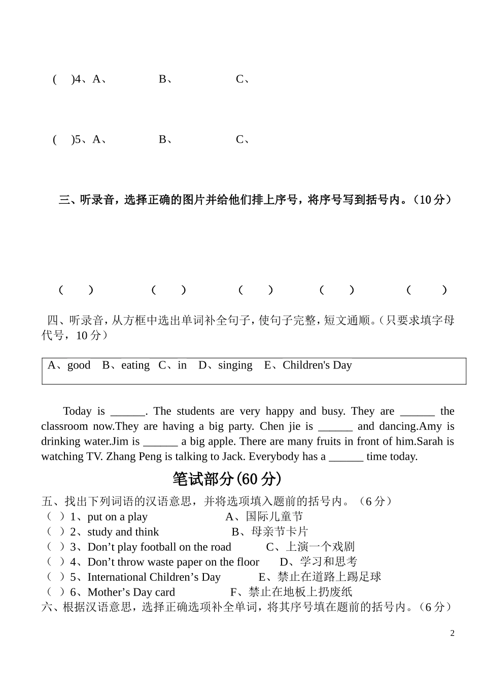 五年级英语模拟试卷_第2页
