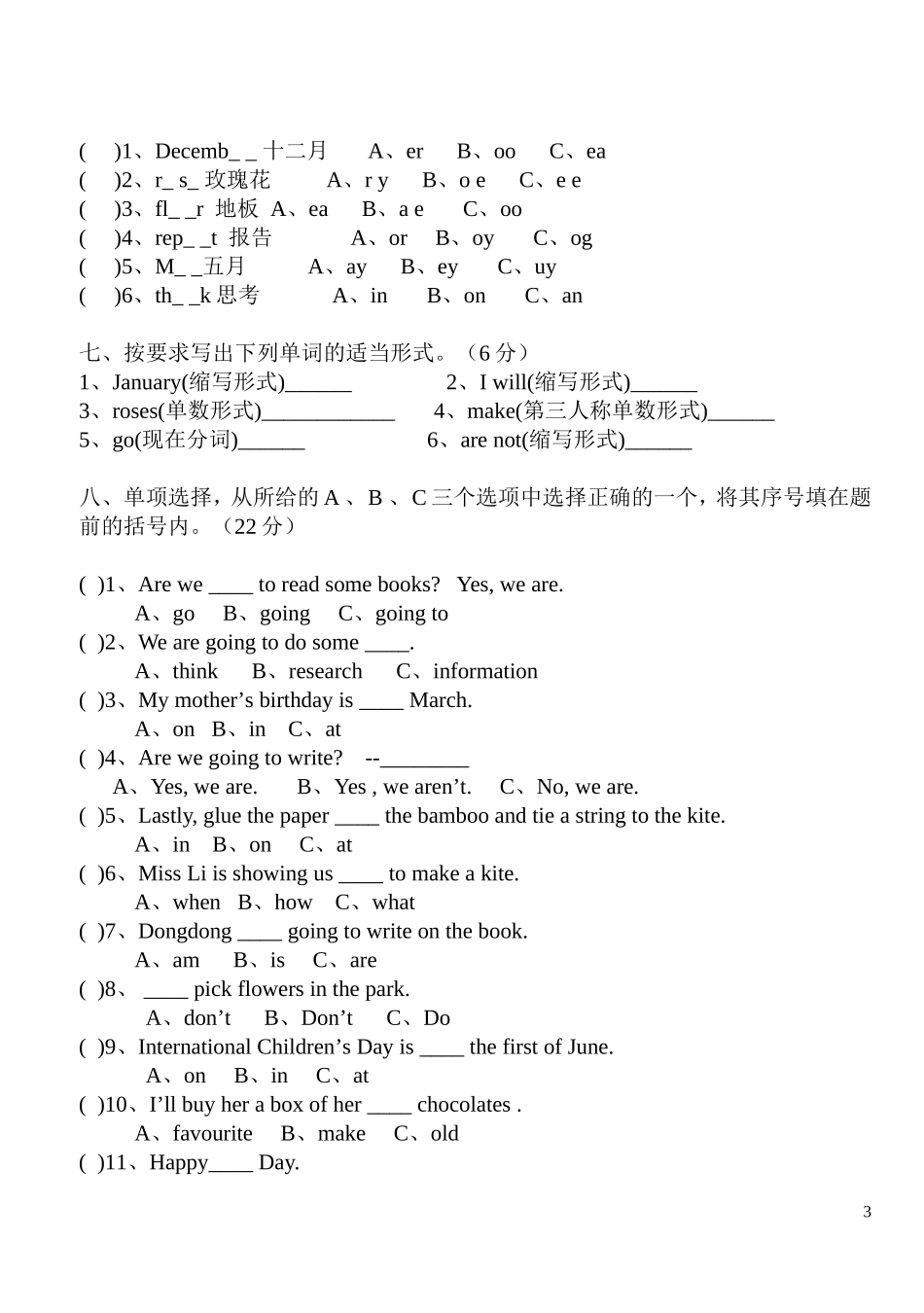 五年级英语模拟试卷_第3页