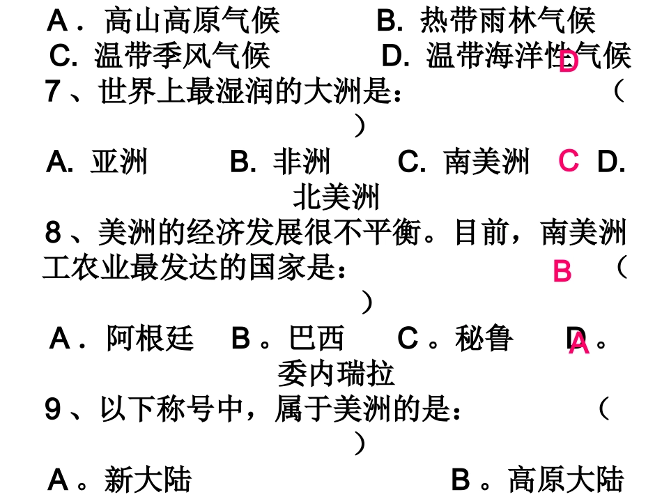 2012春期末地理试卷_第3页