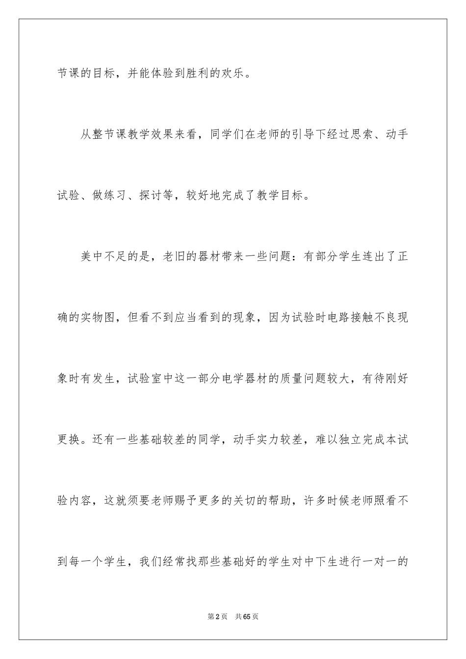 2024《电阻》教学反思_第2页