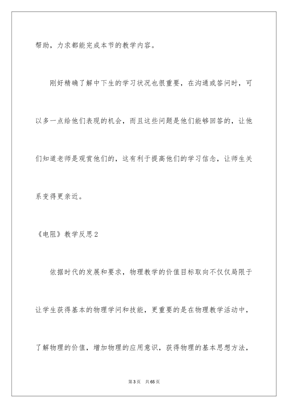 2024《电阻》教学反思_第3页