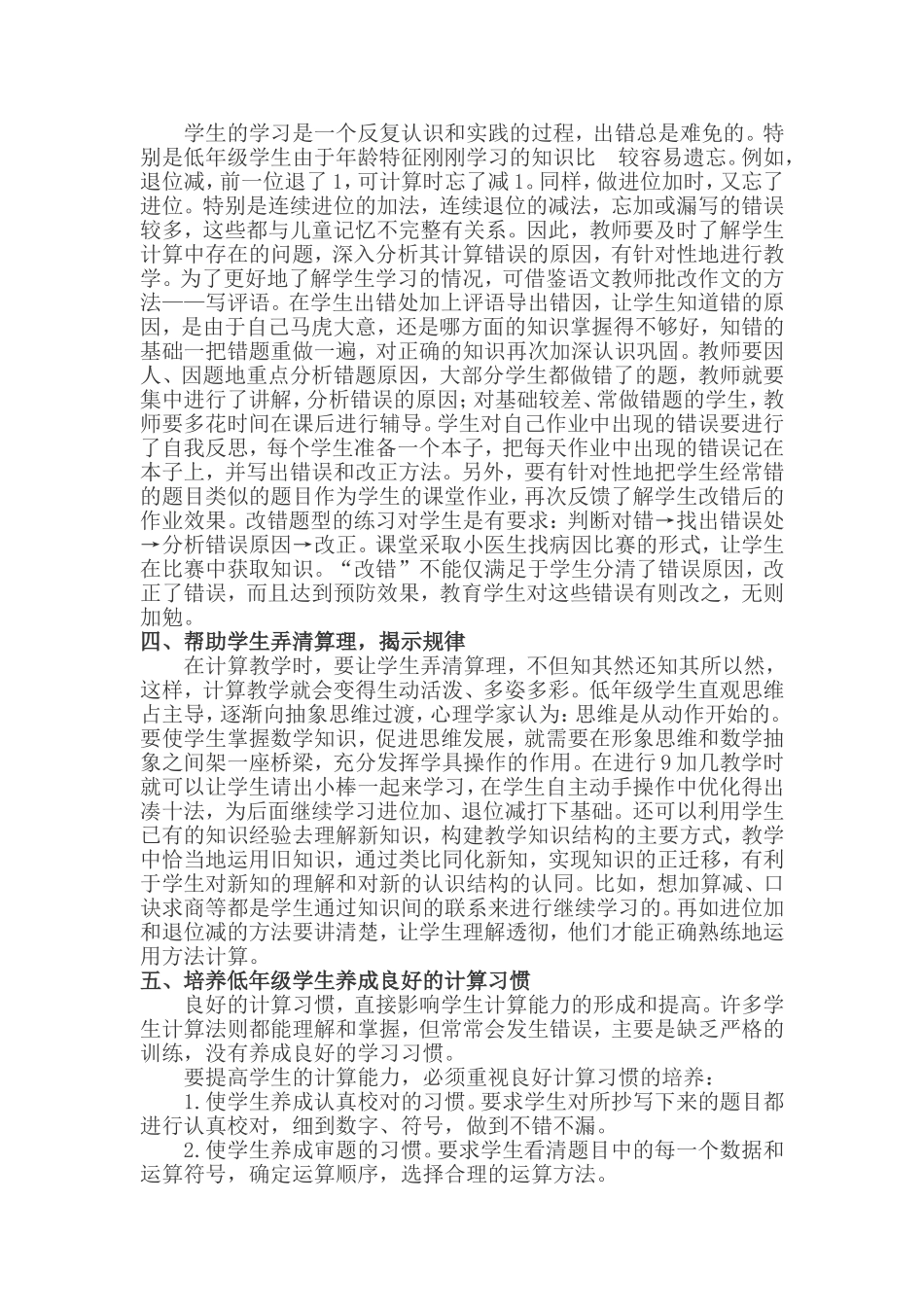 论怎样提高低年级学生的计算能力_第2页