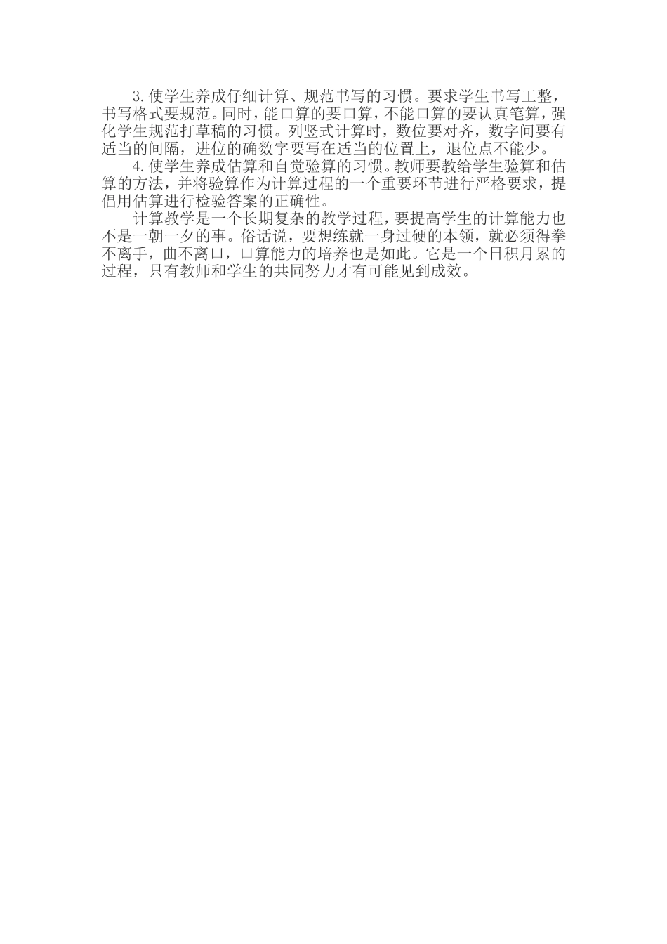 论怎样提高低年级学生的计算能力_第3页