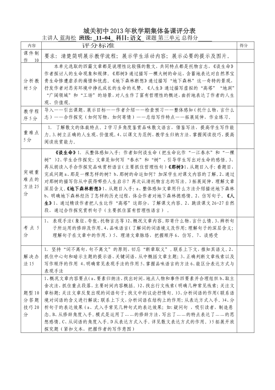 集体备课评分标准2_第1页