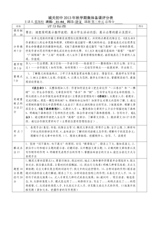 集体备课评分标准2