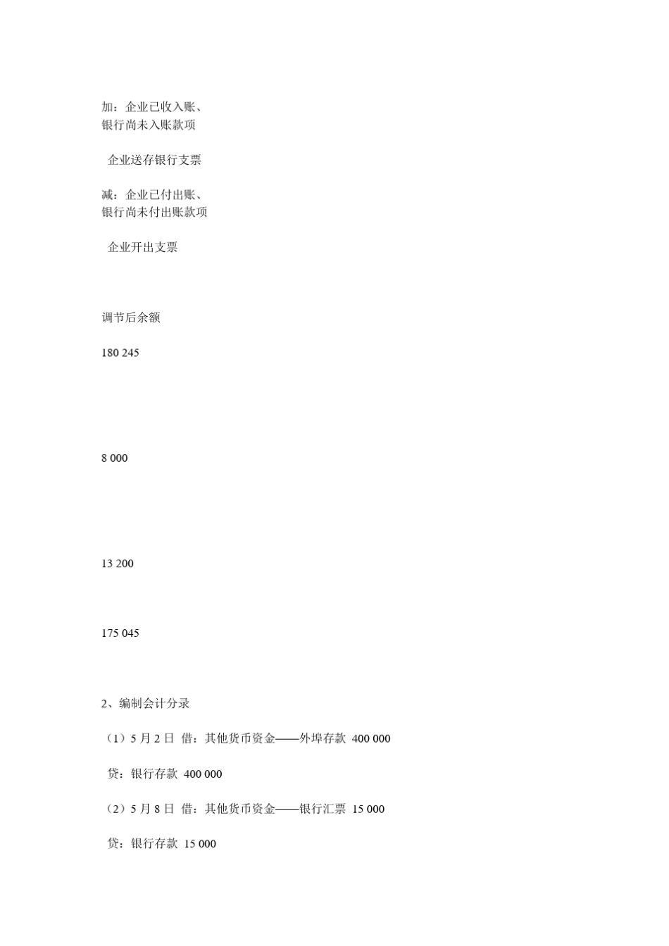 财务会计学_课后答案_第五版_第3页