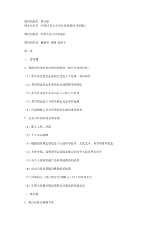 财务会计学_课后答案_第五版