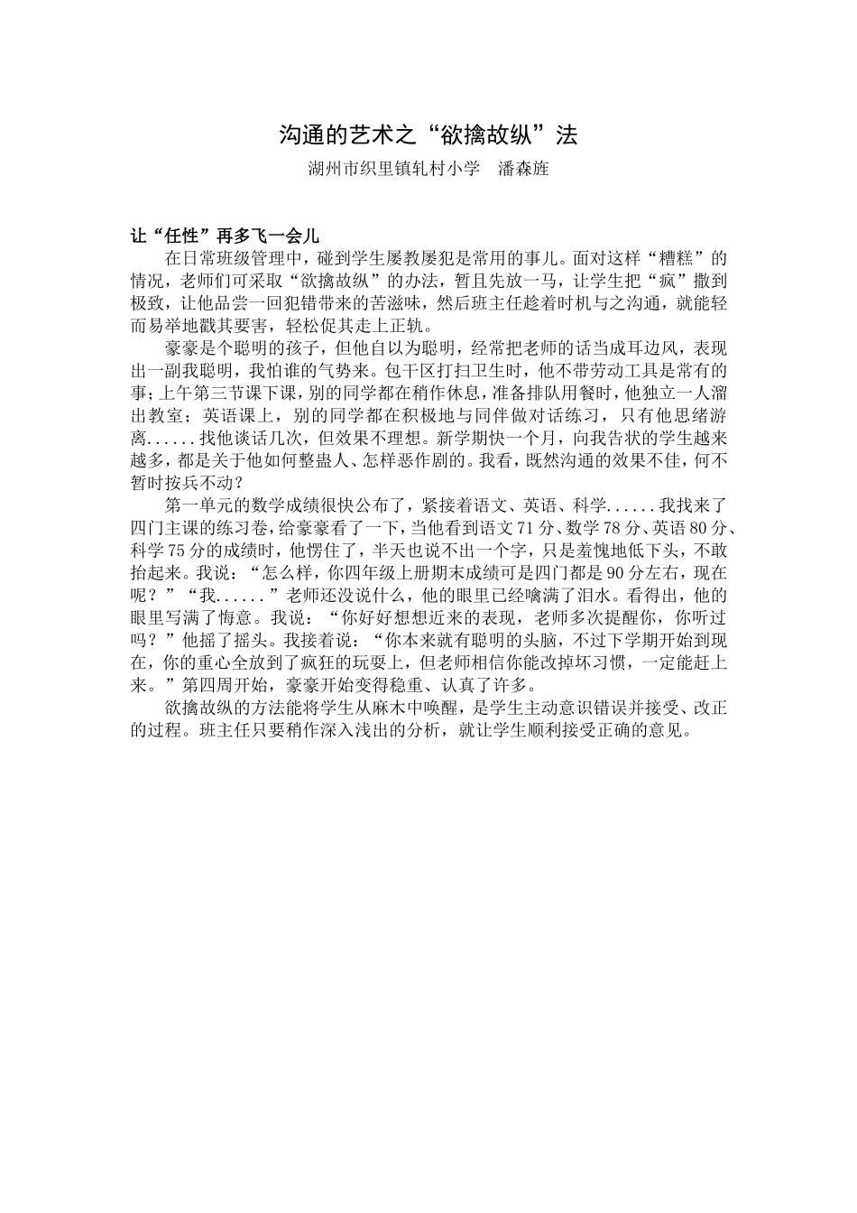 沟通的艺术之“欲擒故纵”法_第1页