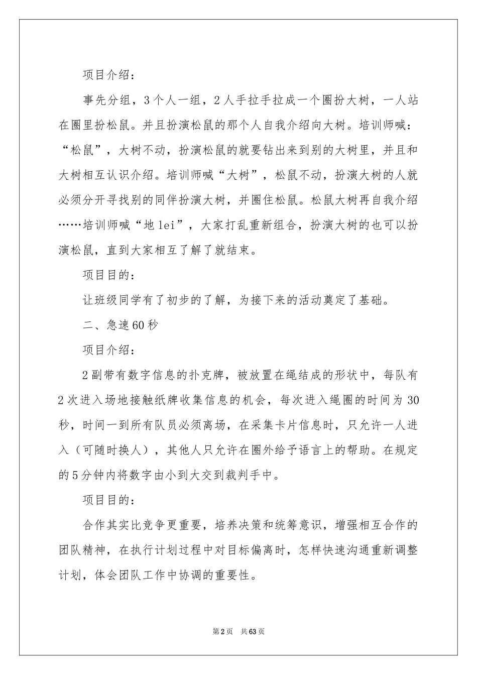 户外素质拓展策划书15篇_第2页