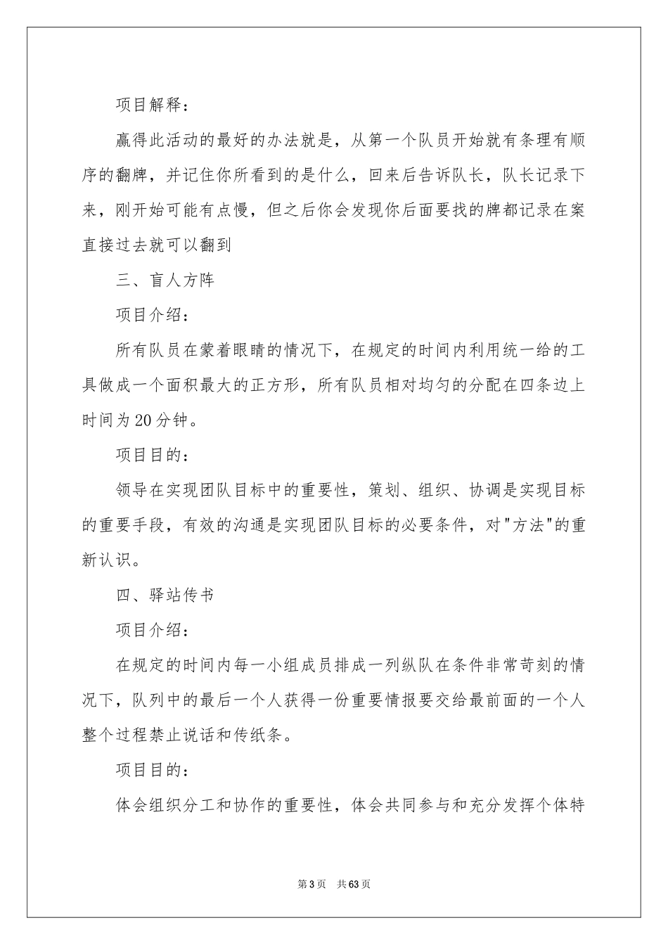 户外素质拓展策划书15篇_第3页
