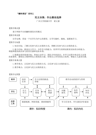 民主决策教学设计