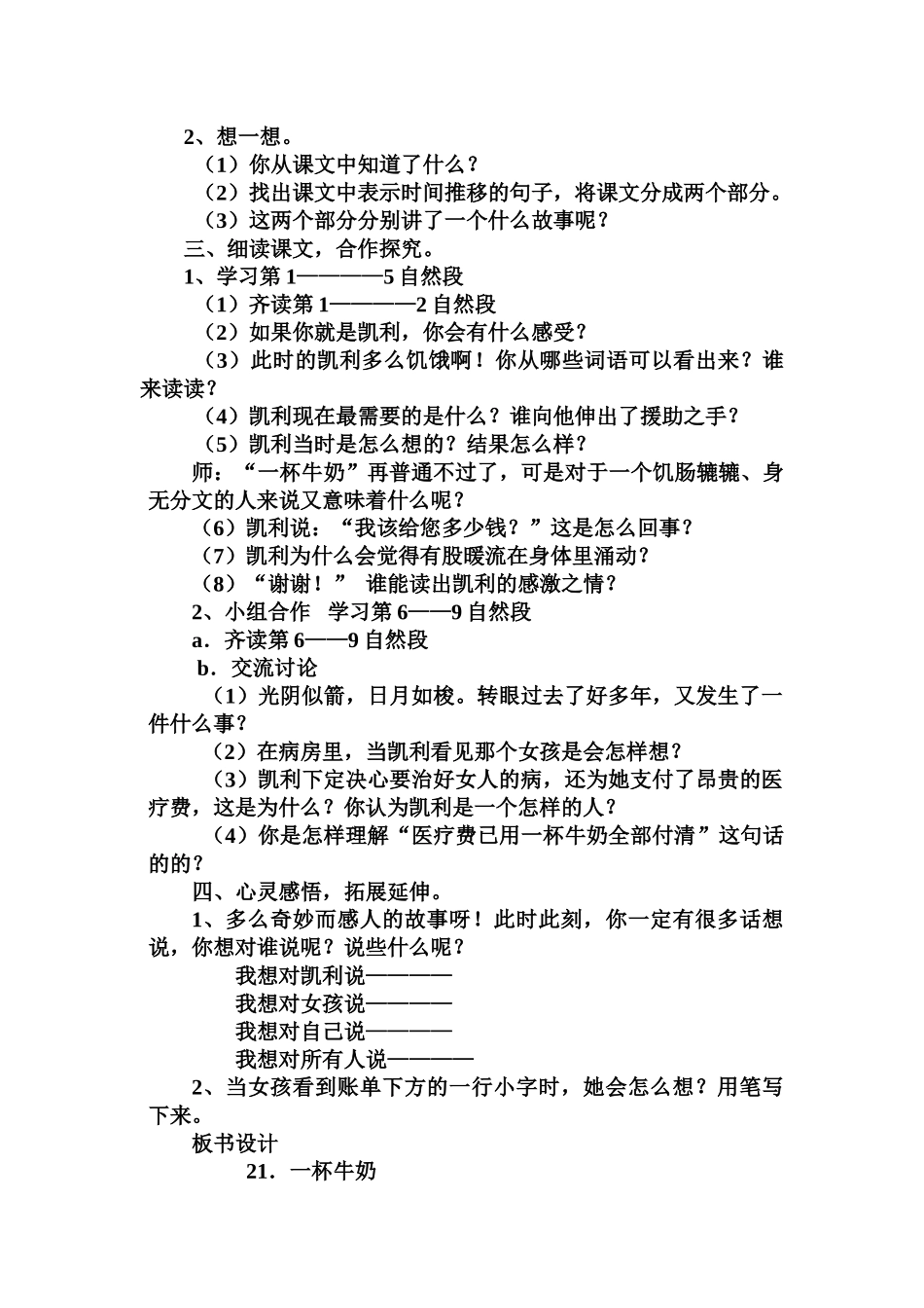 语文教案《一杯牛奶》 (2)_第2页