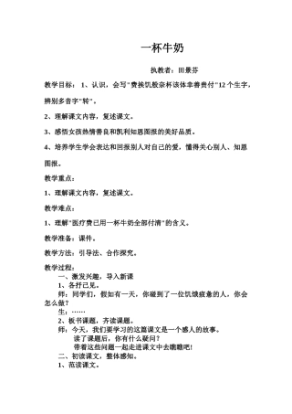 语文教案《一杯牛奶》 (2)