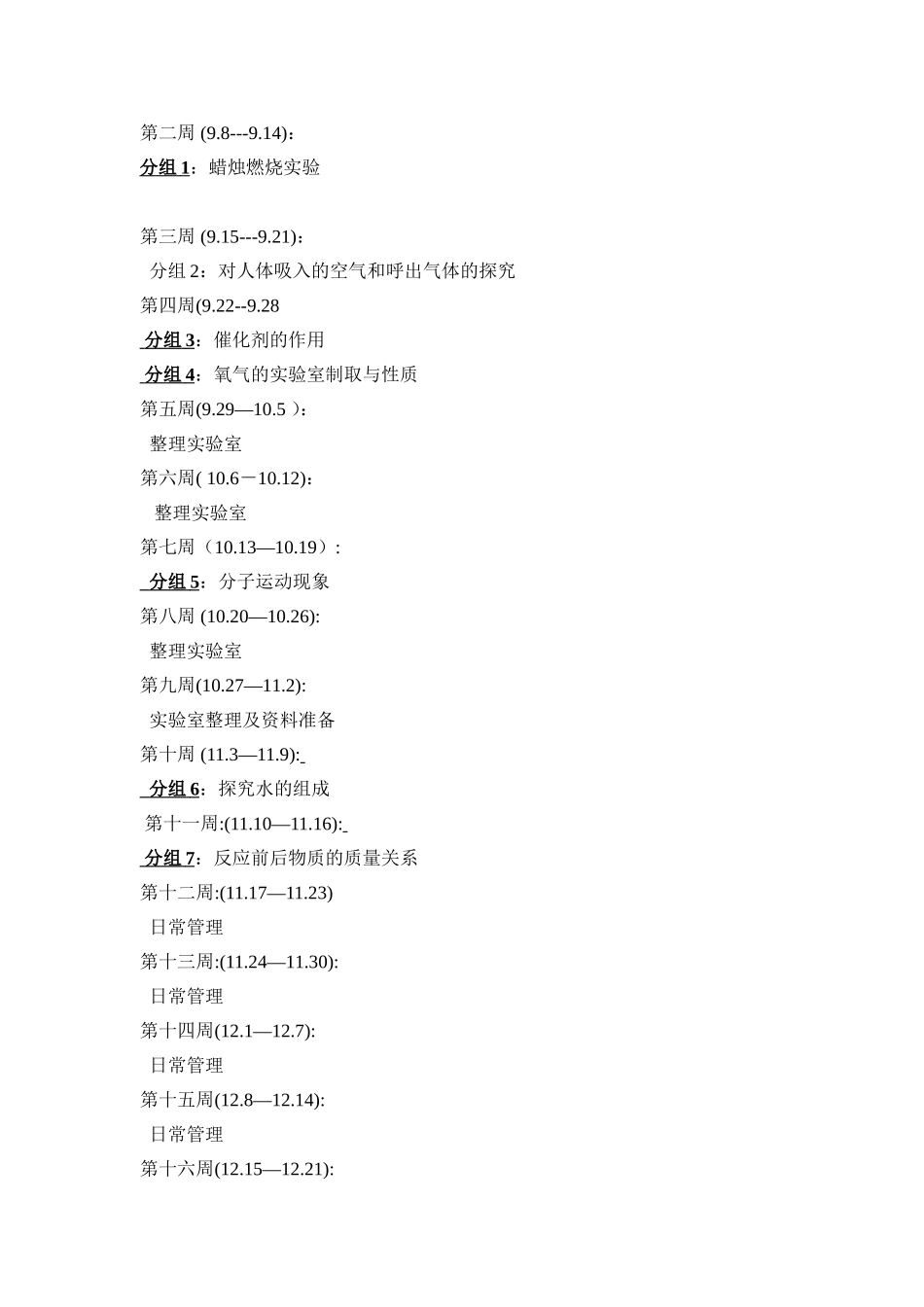 2014年下期化学实验室工作计划_第2页