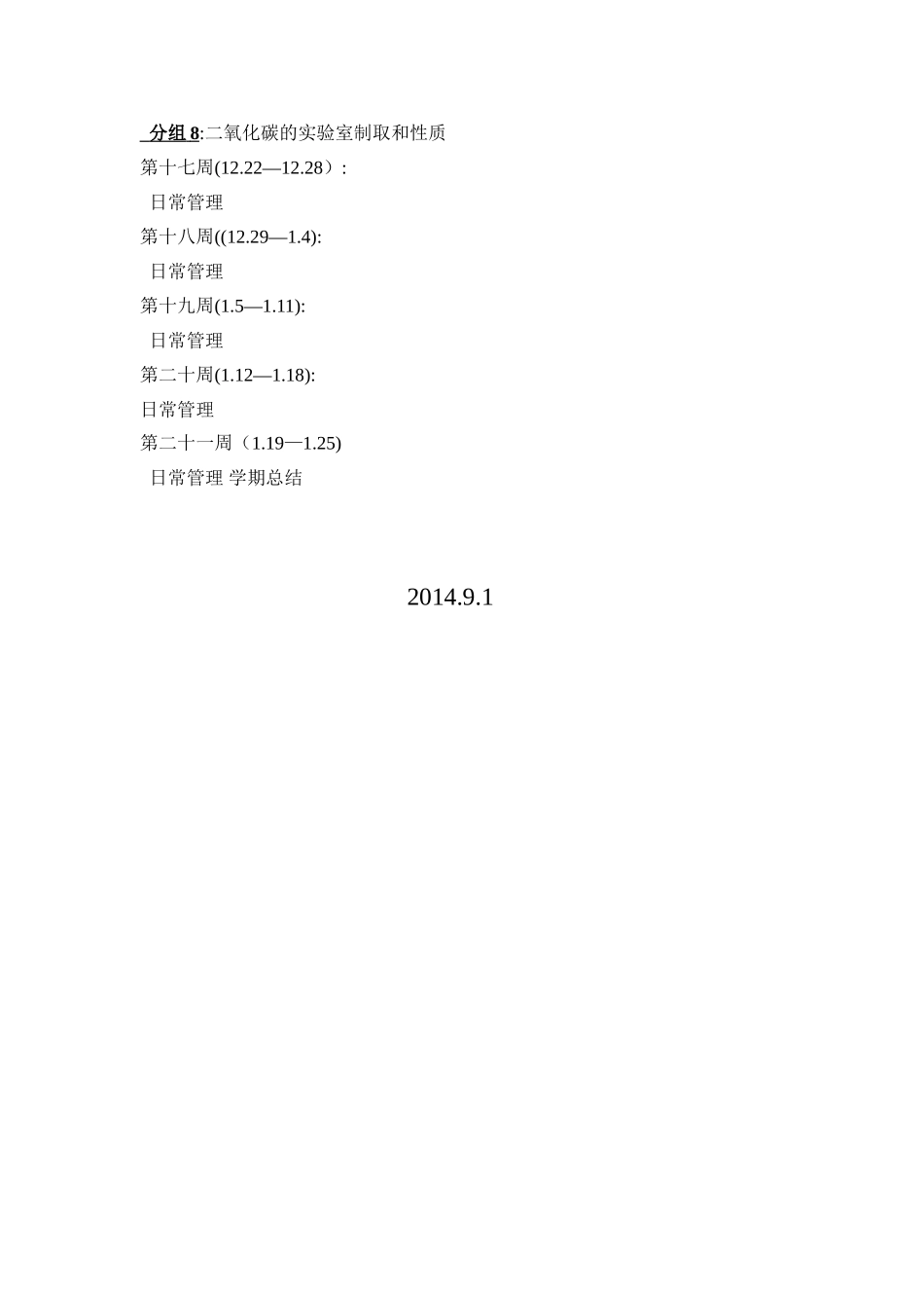 2014年下期化学实验室工作计划_第3页