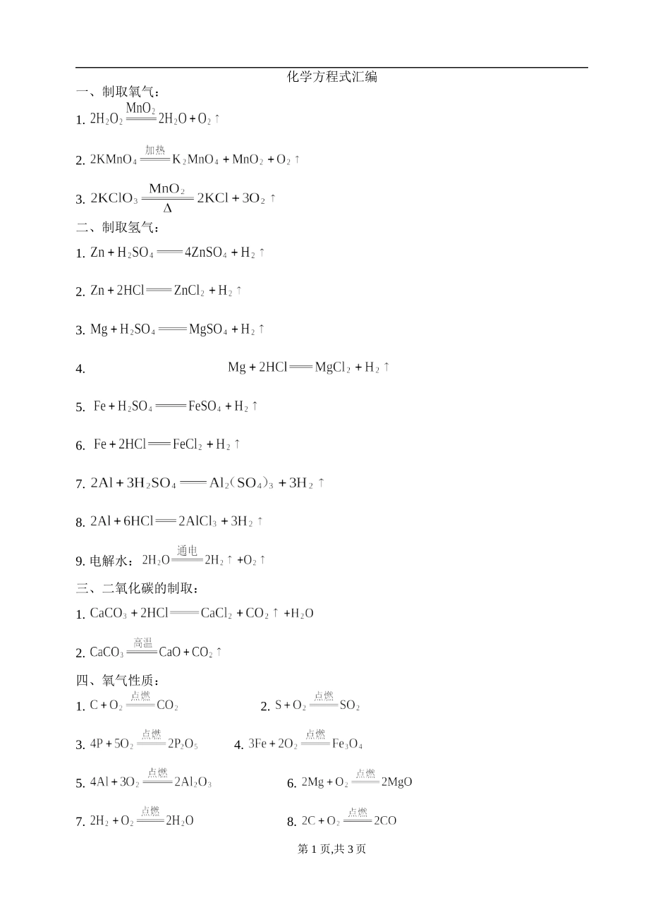 化学方程式汇编_第1页