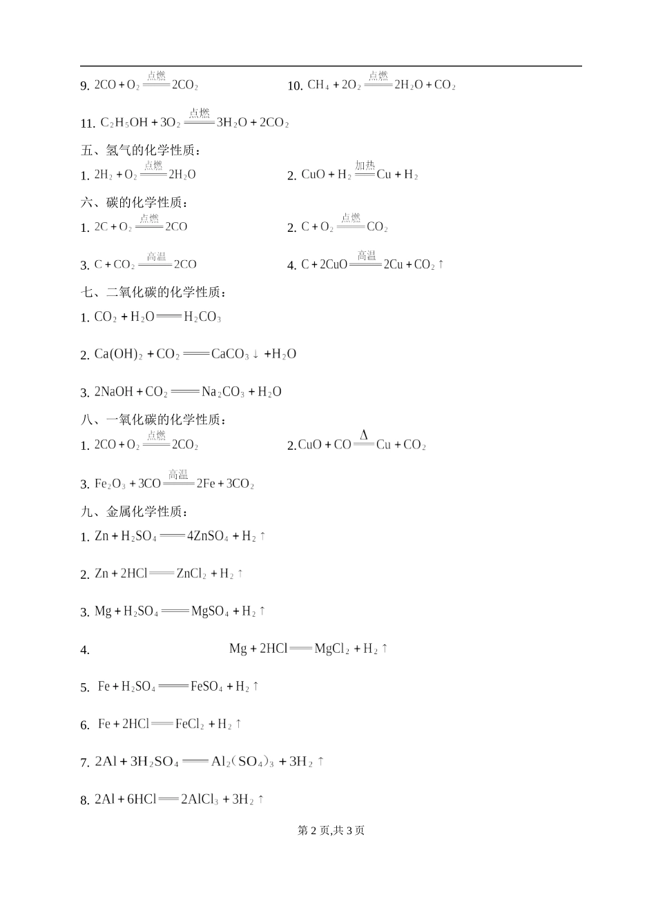 化学方程式汇编_第2页