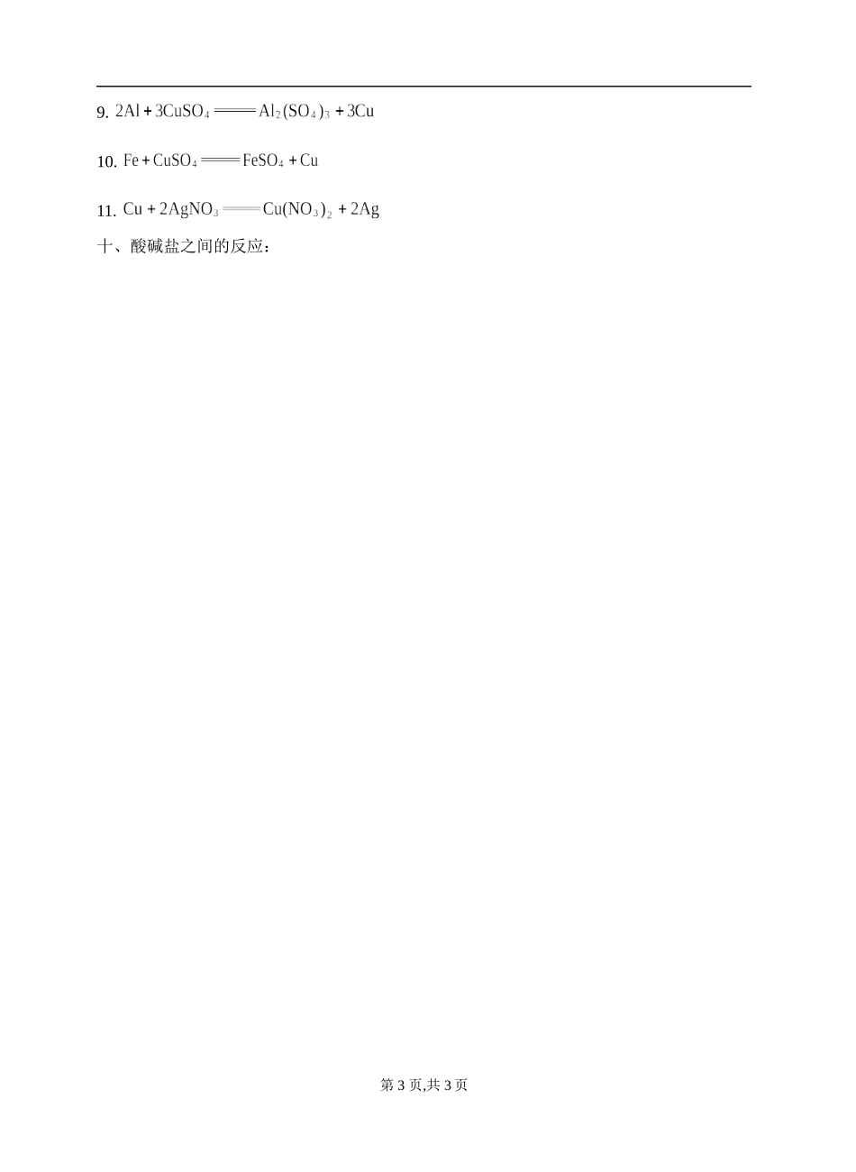 化学方程式汇编_第3页