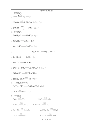 化学方程式汇编