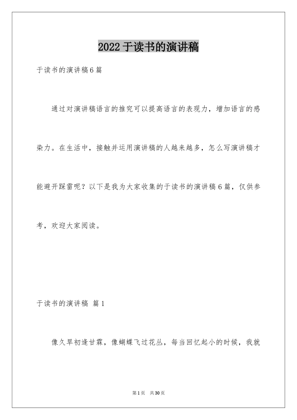 2024于读书的演讲稿_104_第1页