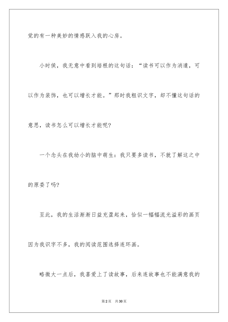 2024于读书的演讲稿_104_第2页