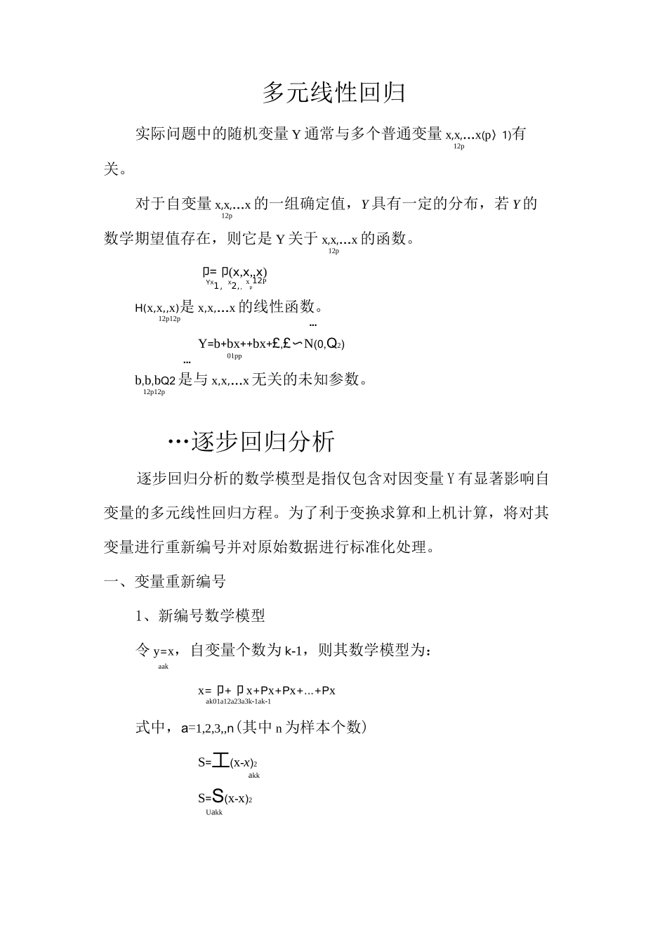 各种线性回归模型原理_第2页