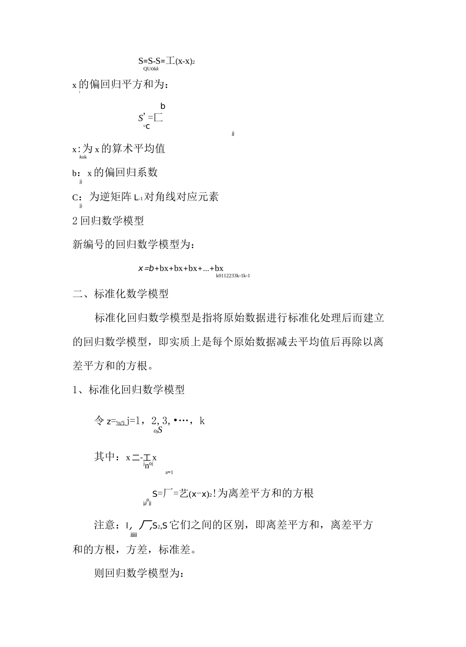 各种线性回归模型原理_第3页