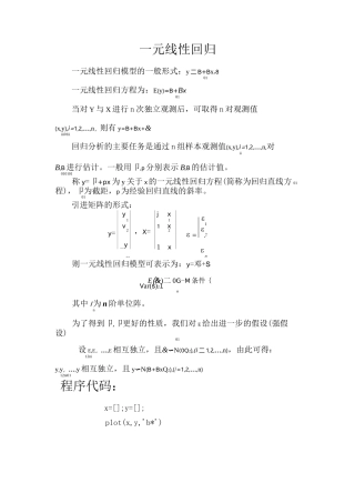 各种线性回归模型原理