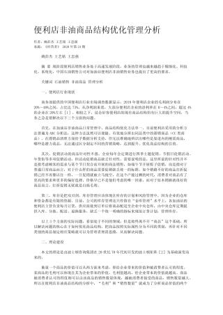 便利店非油商品结构优化管理分析