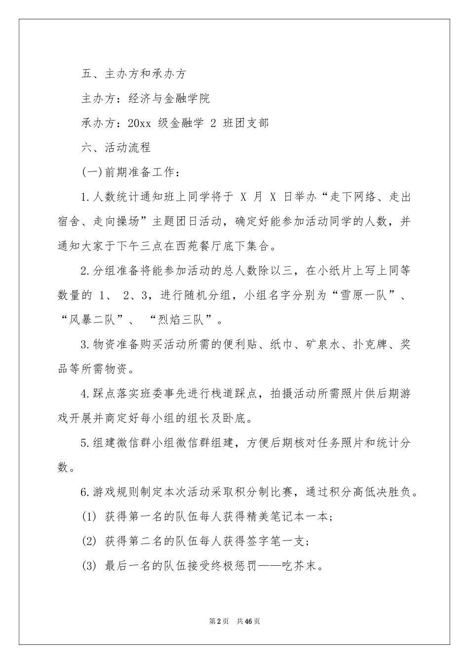 户外素质拓展活动策划_第2页