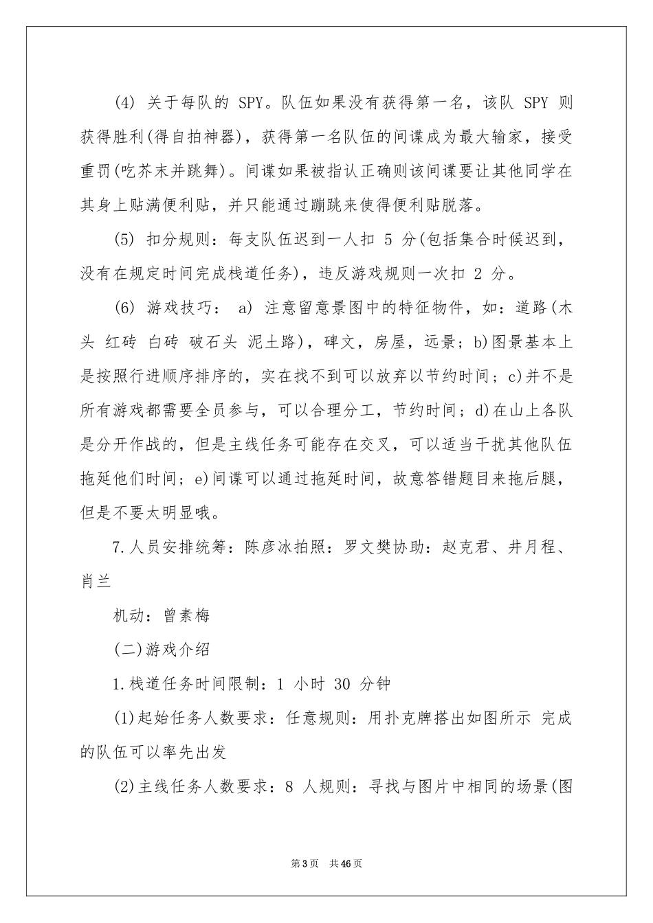 户外素质拓展活动策划_第3页